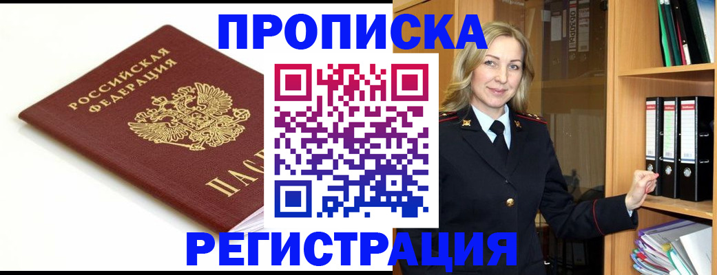 прописка ребенка в Аткарске