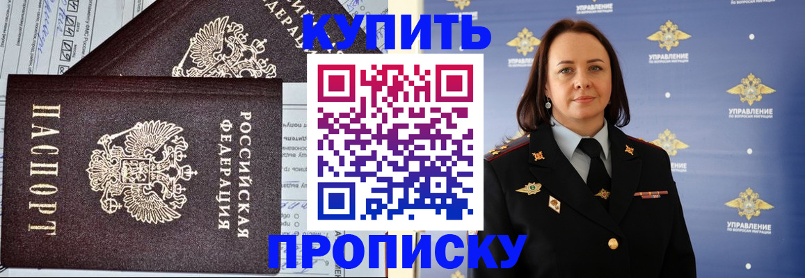 прописка ребенка в Аткарске