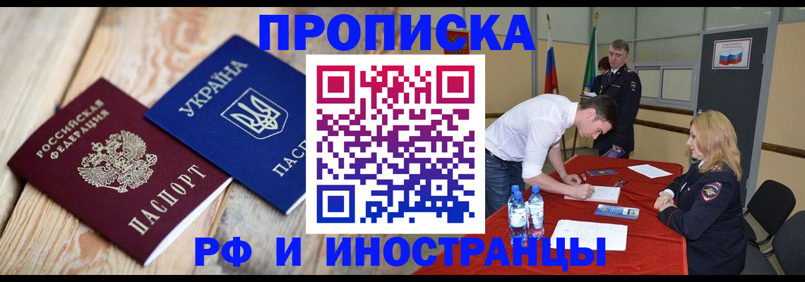 временная регистрация в квартире в Аткарске